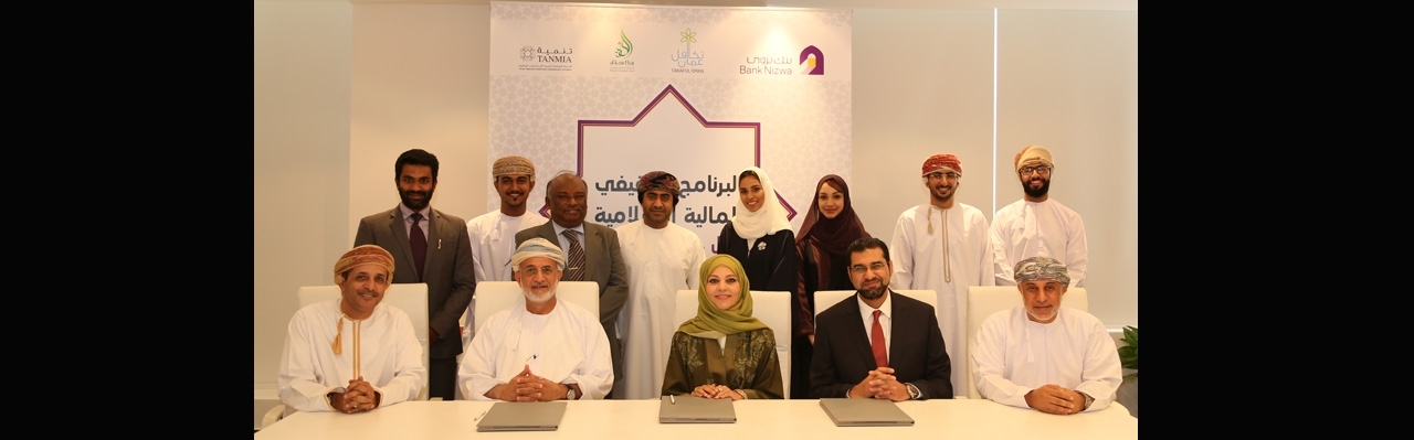 tanmias-al-kawthar-fund-joins-takaful-oman-and-bank-nizwa-to-launch-islamic-finance-knowledge-program
