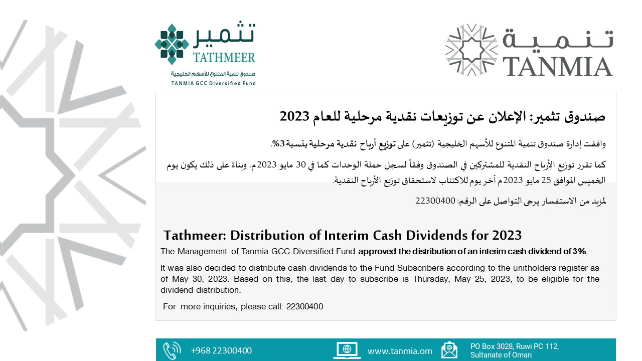 tathmeer-distribution-of-interim-cash-dividends-for-2023