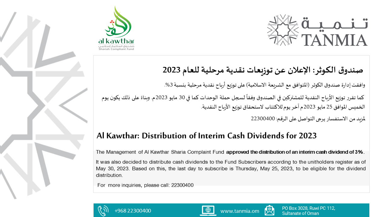 al-kawthar-distribution-of-interim-cash-dividends-for-2023